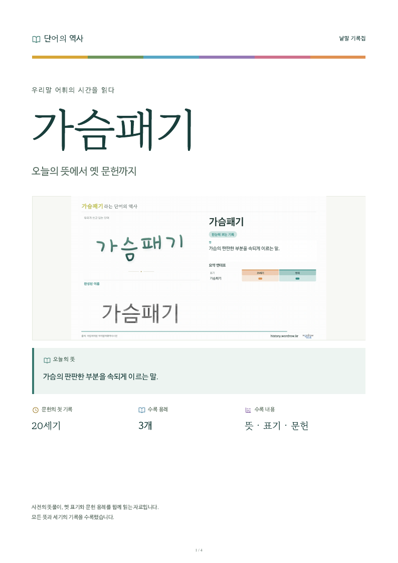 가슴패기 낱말 기록집 PDF 첫 페이지