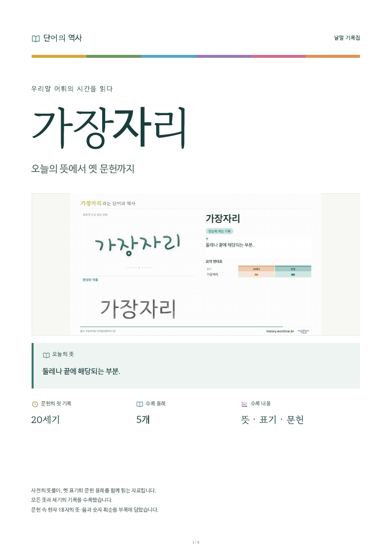 가장자리 낱말 기록집 PDF 첫 페이지