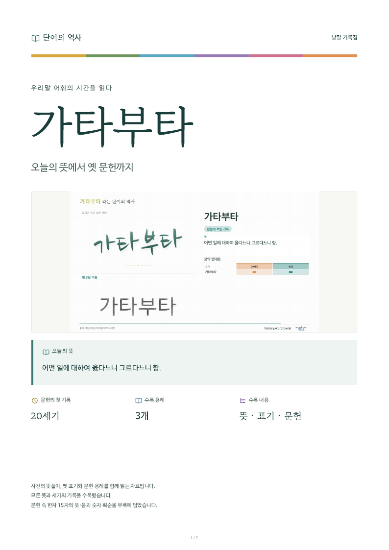가타부타 낱말 기록집 PDF 첫 페이지