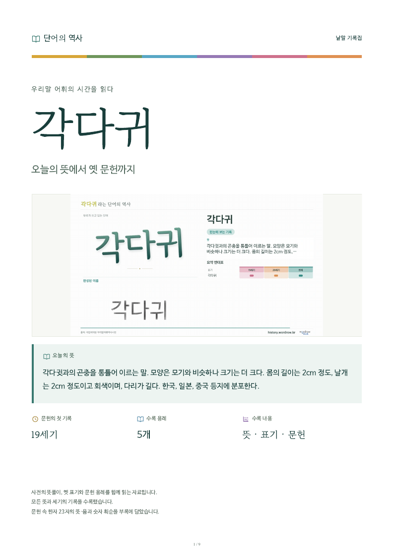 각다귀 낱말 기록집 PDF 첫 페이지