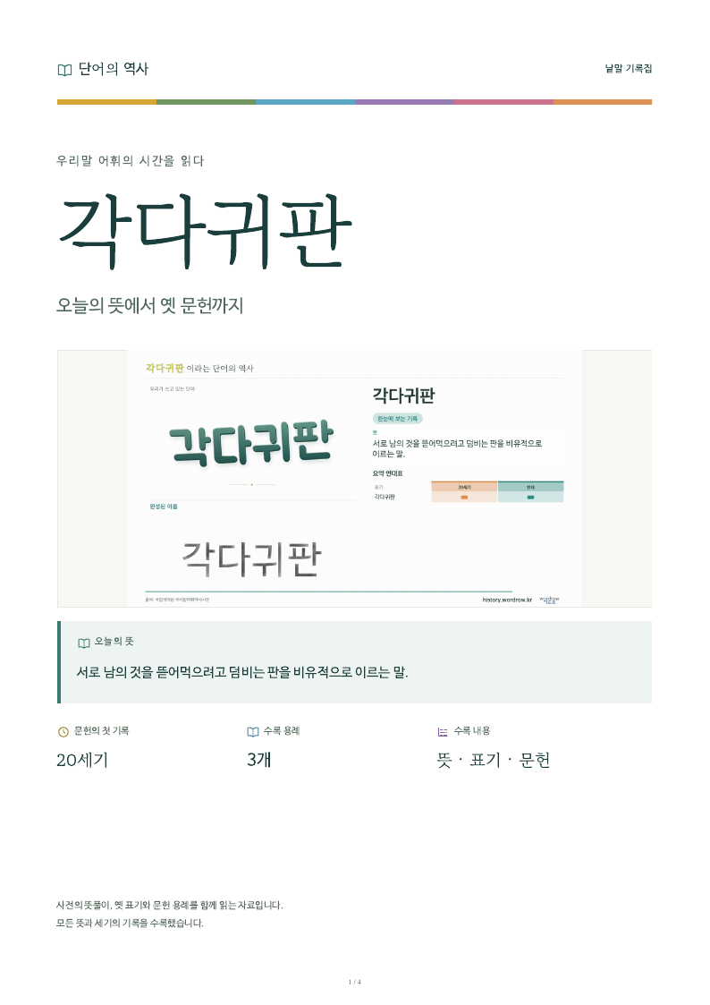각다귀판 낱말 기록집 PDF 첫 페이지