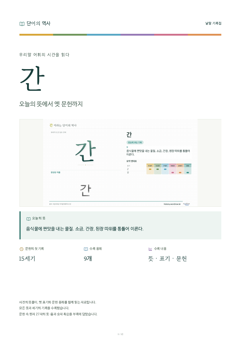 간 낱말 기록집 PDF 첫 페이지