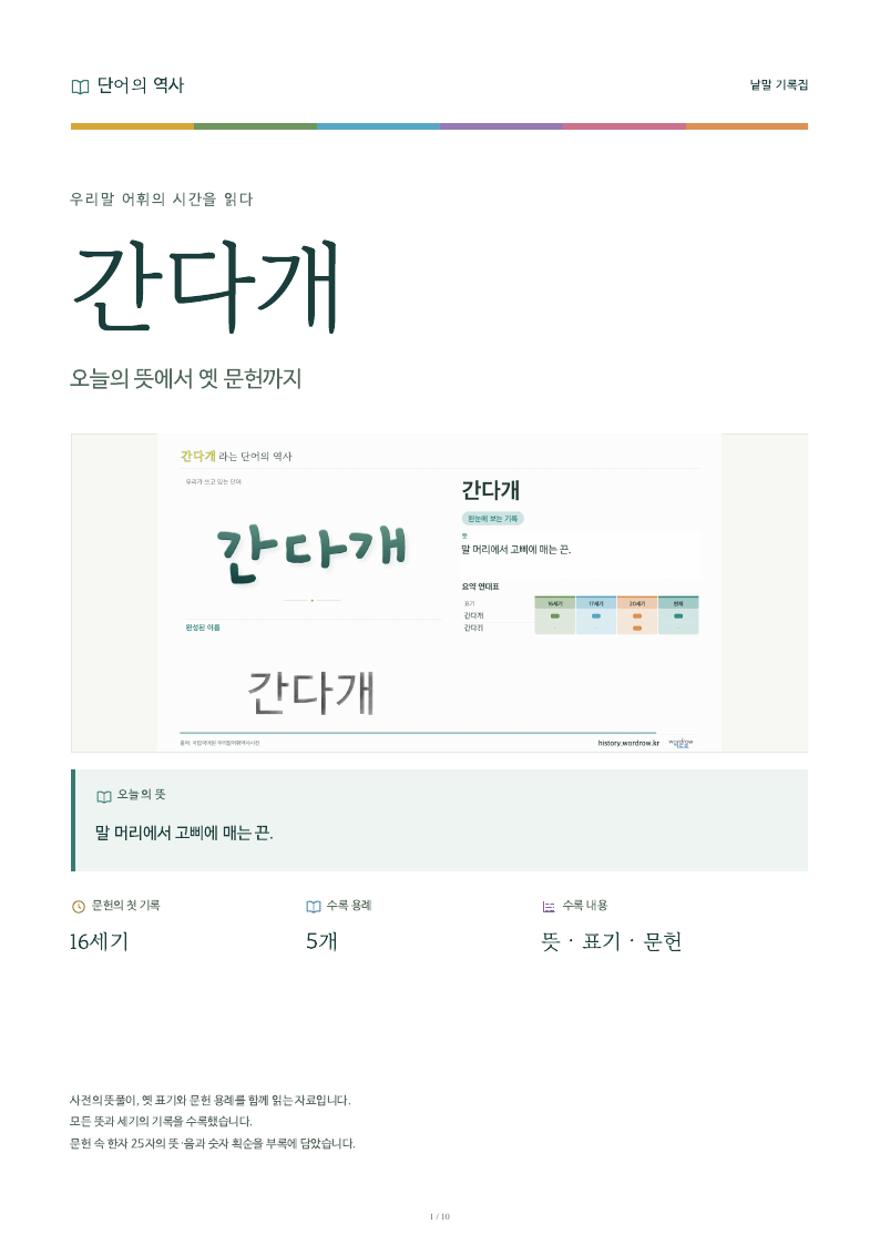 간다개 낱말 기록집 PDF 첫 페이지