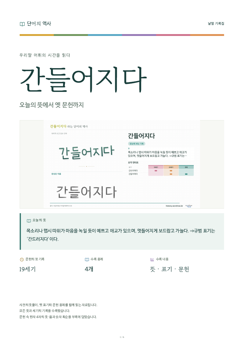 간들어지다 낱말 기록집 PDF 첫 페이지
