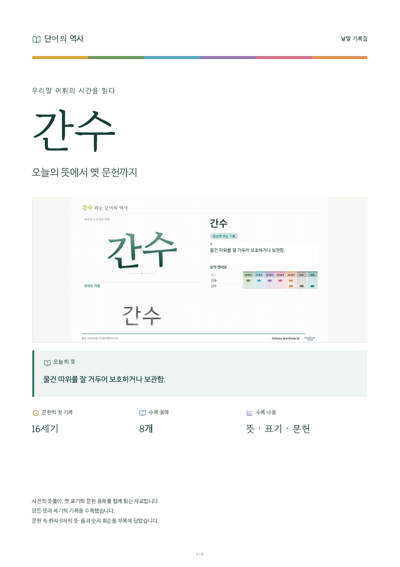 간수 낱말 기록집 PDF 첫 페이지