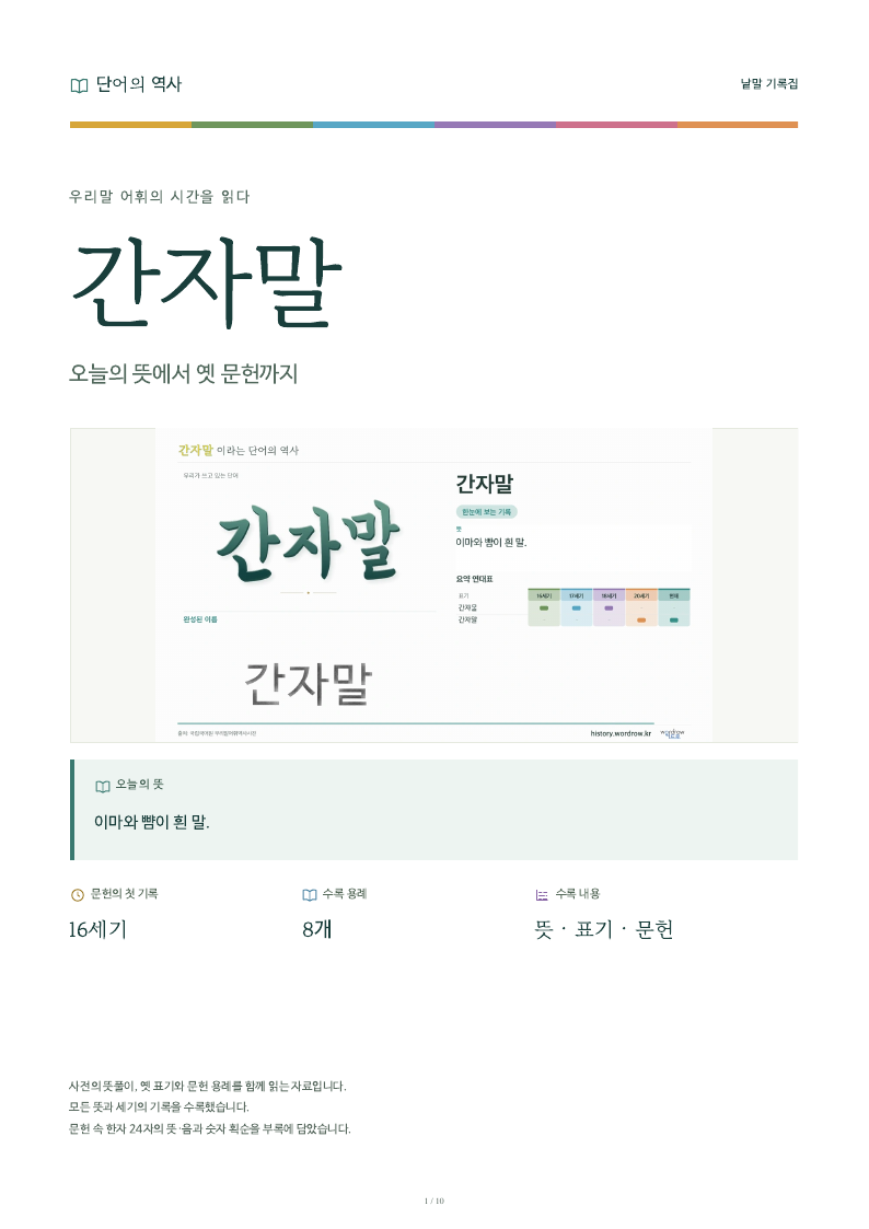 간자말 낱말 기록집 PDF 첫 페이지