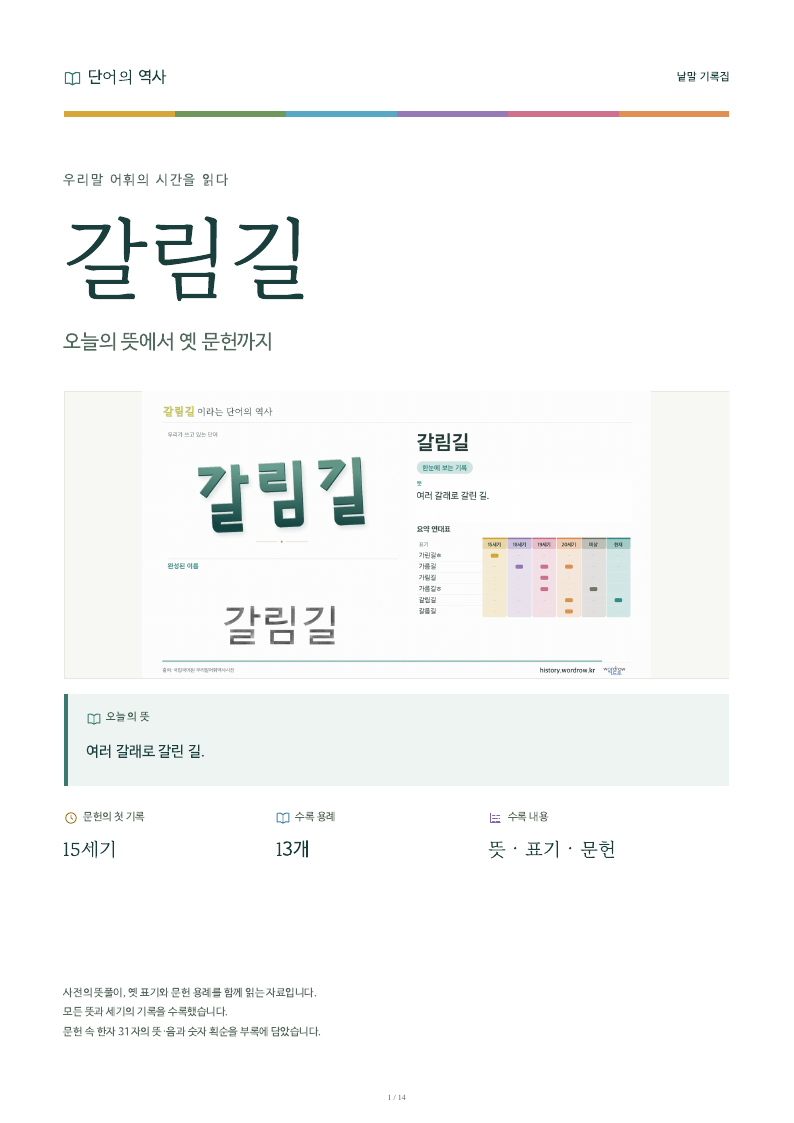 갈림길 낱말 기록집 PDF 첫 페이지