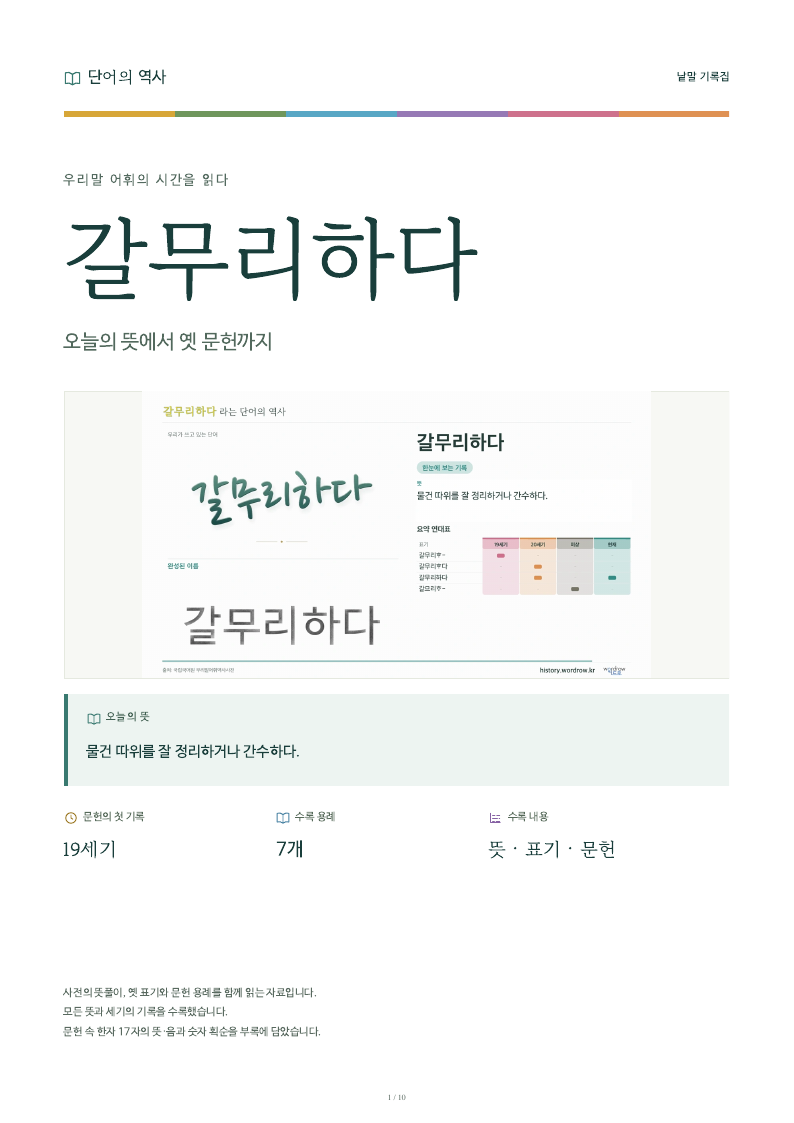 갈무리하다 낱말 기록집 PDF 첫 페이지