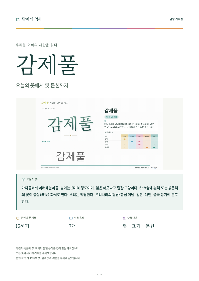 감제풀 낱말 기록집 PDF 첫 페이지