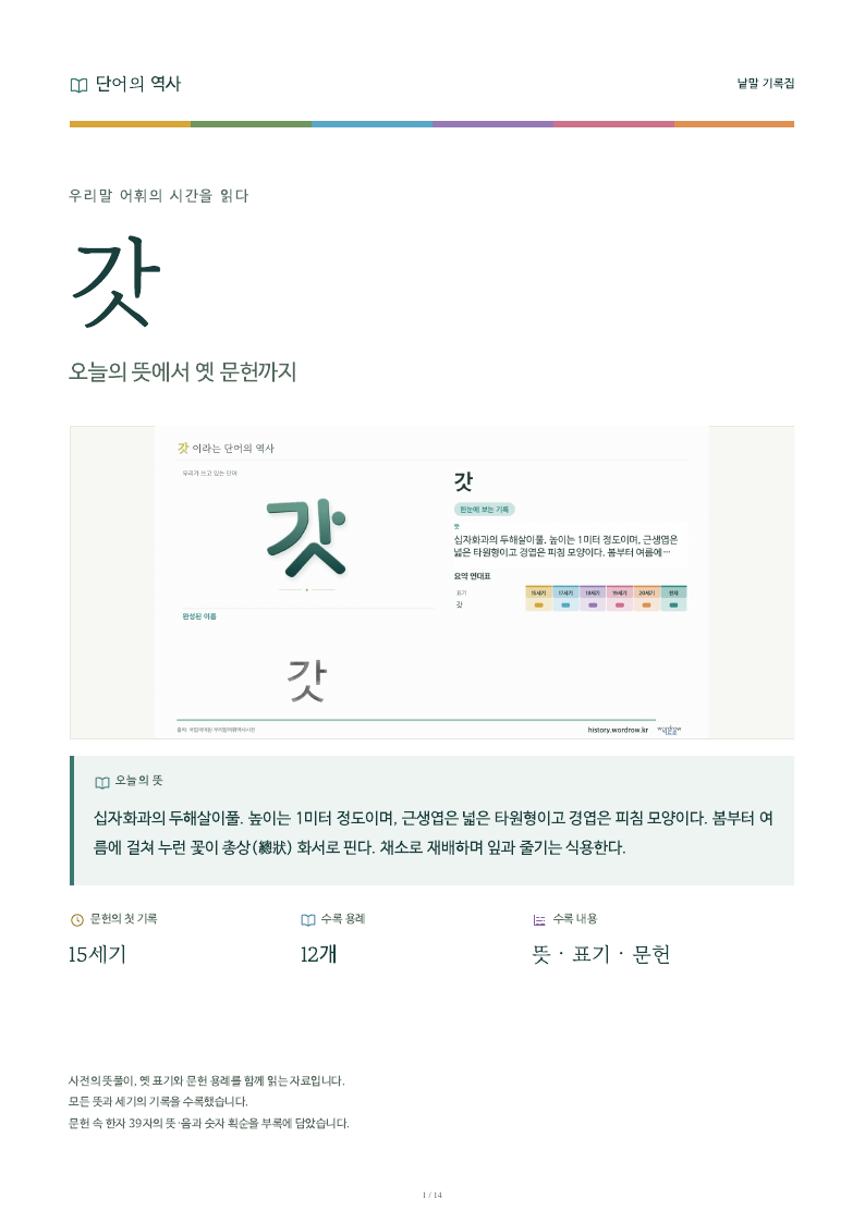 갓 낱말 기록집 PDF 첫 페이지