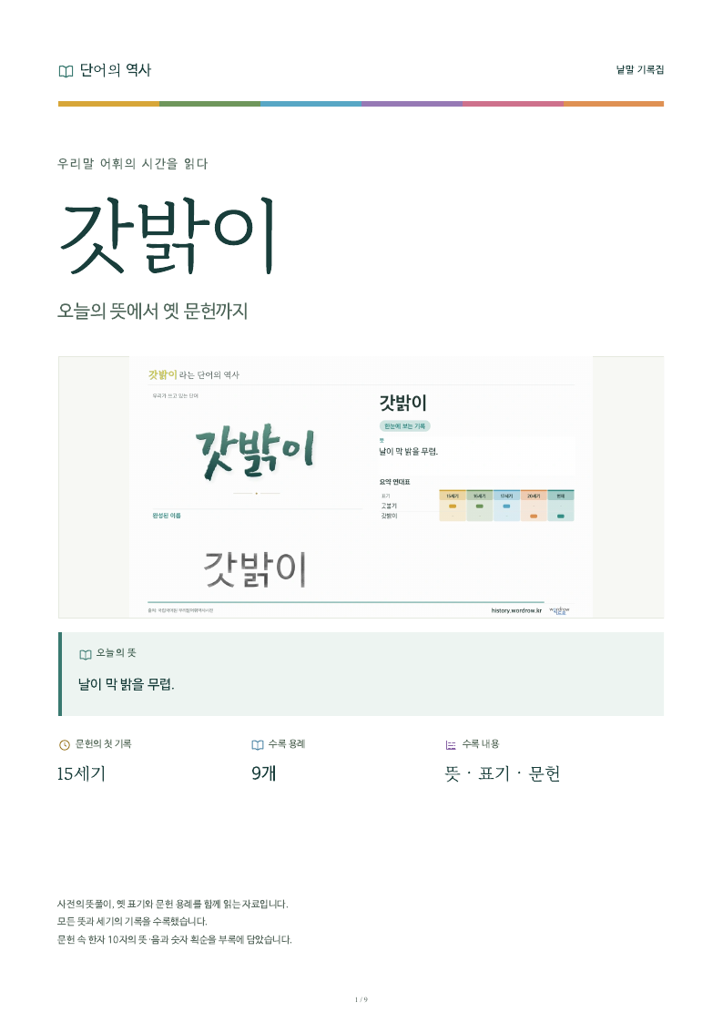 갓밝이 낱말 기록집 PDF 첫 페이지