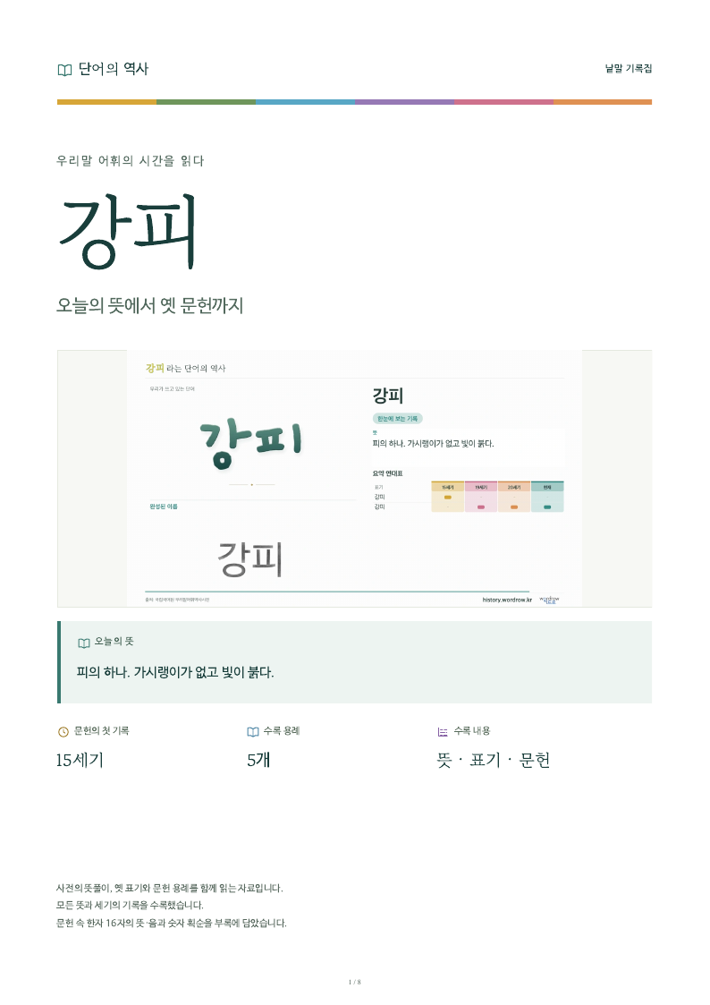 강피 낱말 기록집 PDF 첫 페이지