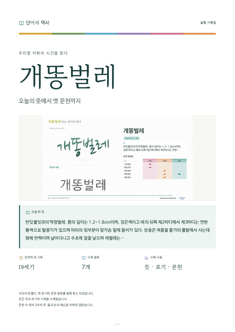 개똥벌레 낱말 기록집 PDF 첫 페이지