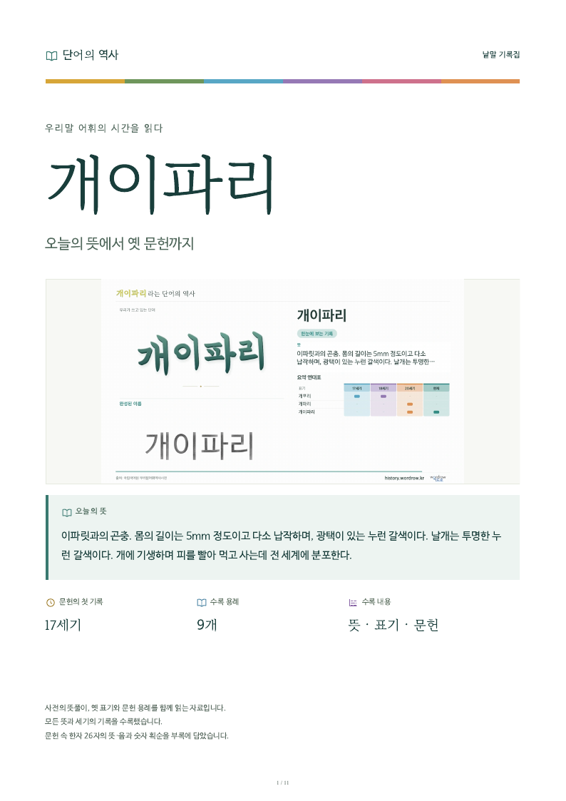 개이파리 낱말 기록집 PDF 첫 페이지