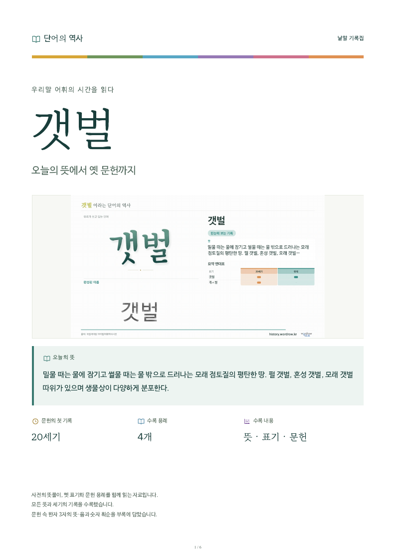갯벌 낱말 기록집 PDF 첫 페이지