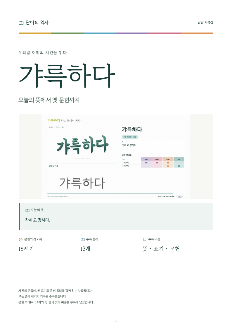 갸륵하다 낱말 기록집 PDF 첫 페이지