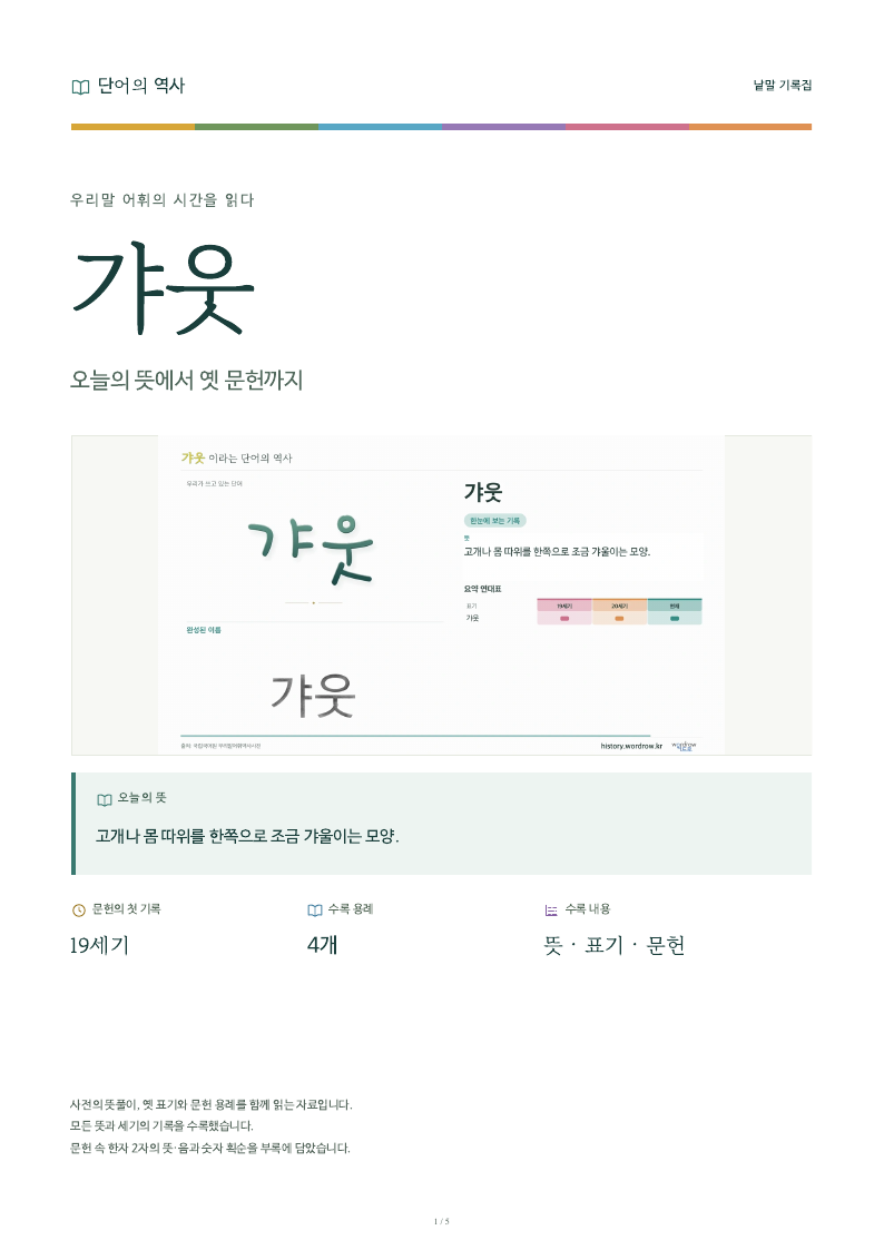 갸웃 낱말 기록집 PDF 첫 페이지