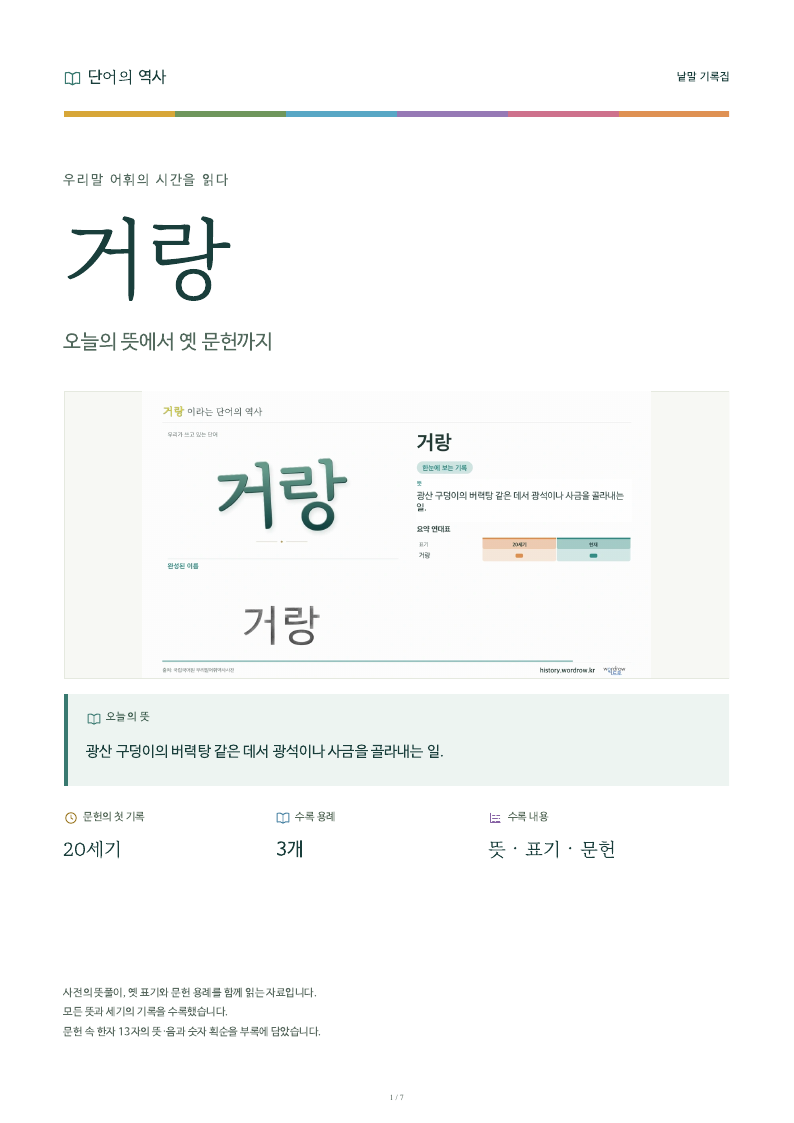 거랑 낱말 기록집 PDF 첫 페이지