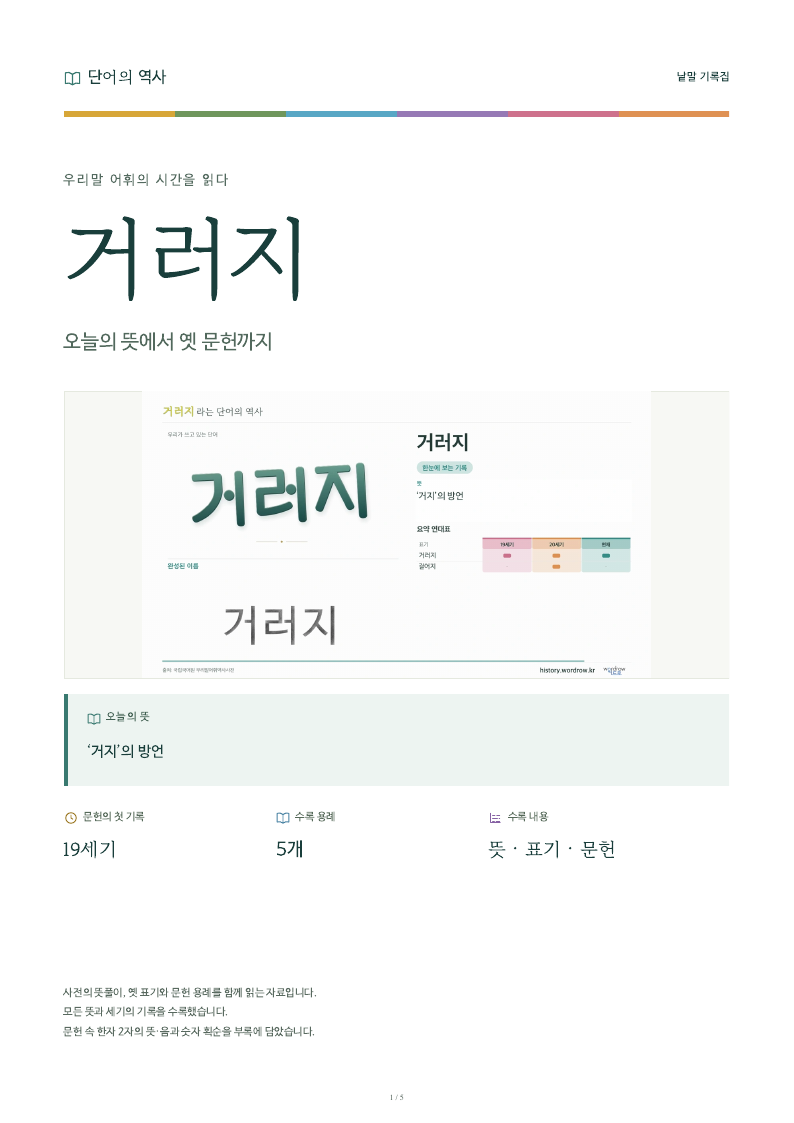 거러지 낱말 기록집 PDF 첫 페이지
