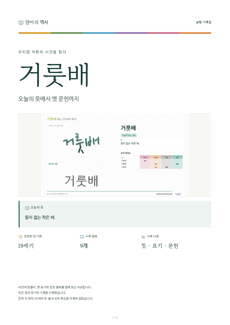 거룻배 낱말 기록집 PDF 첫 페이지