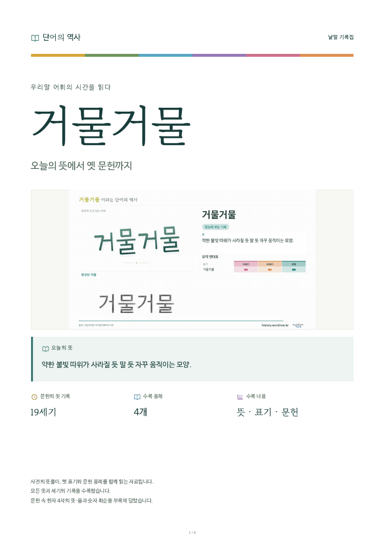 거물거물 낱말 기록집 PDF 첫 페이지