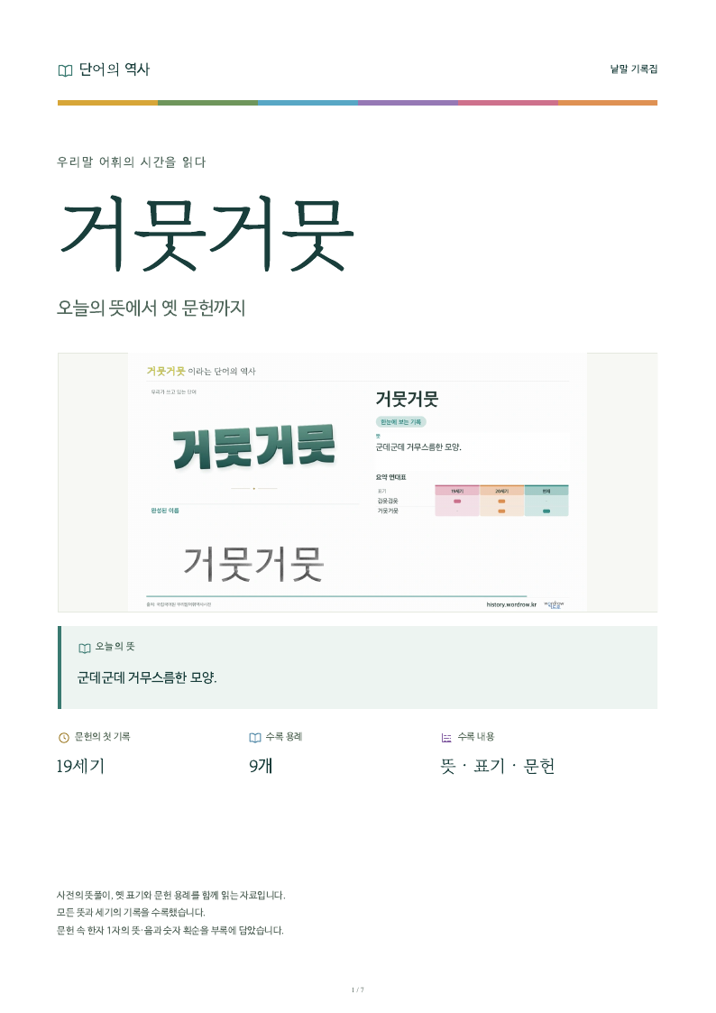 거뭇거뭇 낱말 기록집 PDF 첫 페이지