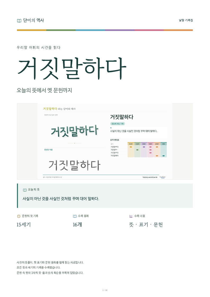 거짓말하다 낱말 기록집 PDF 첫 페이지