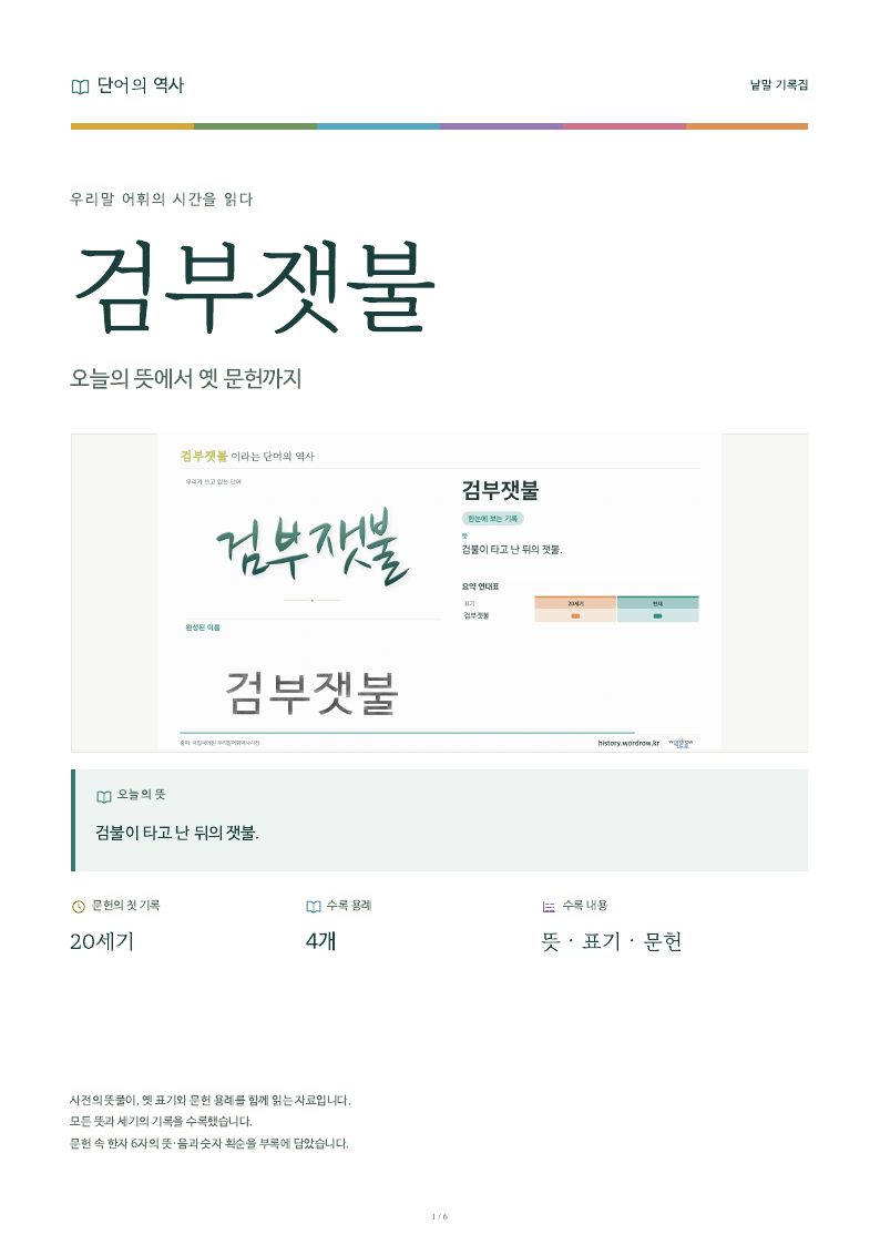 검부잿불 낱말 기록집 PDF 첫 페이지