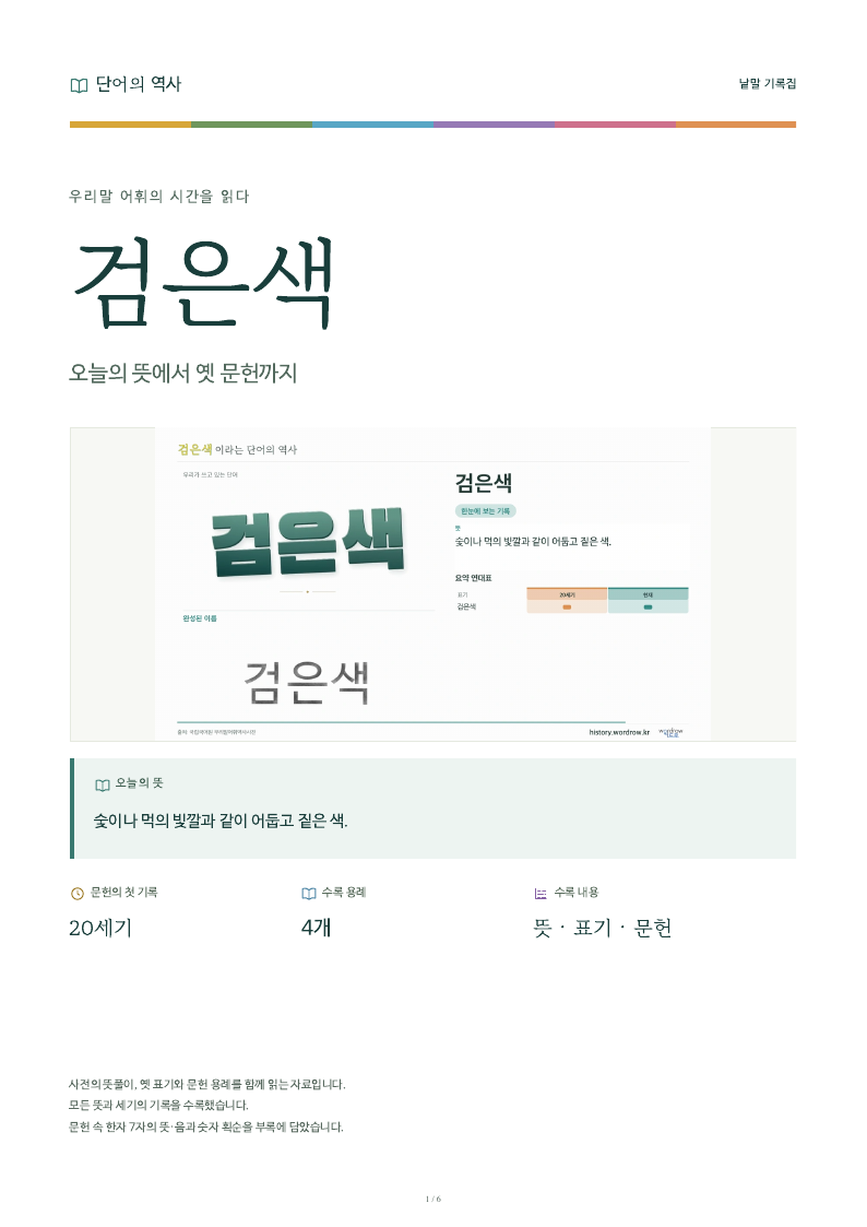 검은색 낱말 기록집 PDF 첫 페이지