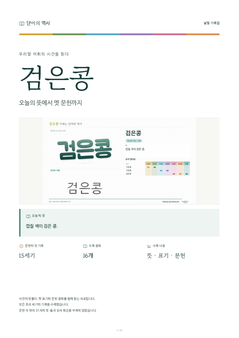 검은콩 낱말 기록집 PDF 첫 페이지