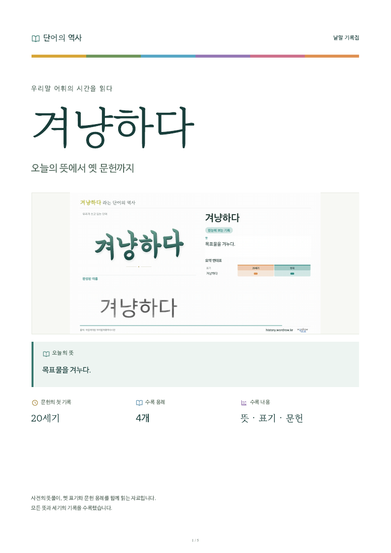 겨냥하다 낱말 기록집 PDF 첫 페이지