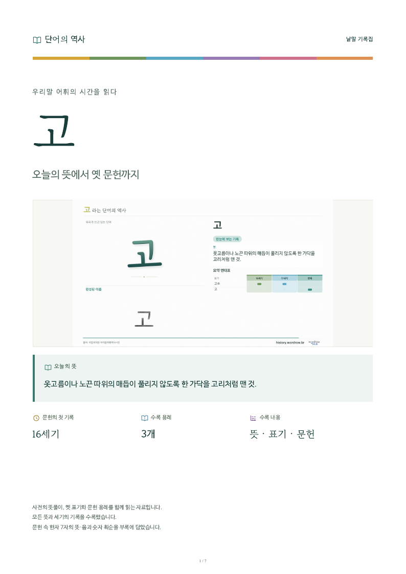 고 낱말 기록집 PDF 첫 페이지