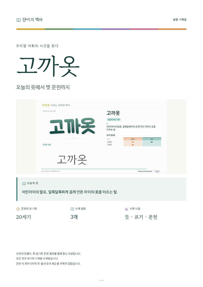 고까옷 낱말 기록집 PDF 첫 페이지