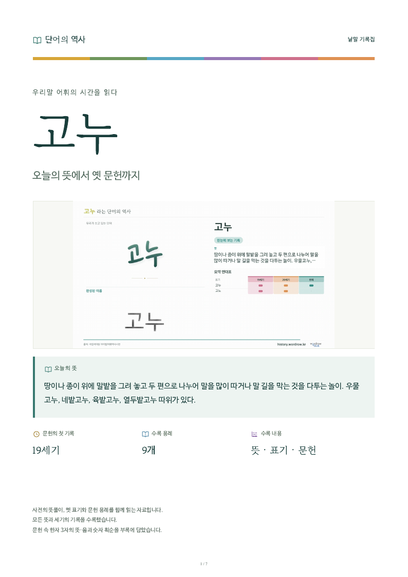 고누 낱말 기록집 PDF 첫 페이지