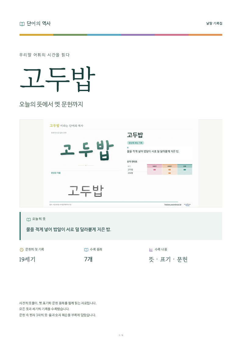 고두밥 낱말 기록집 PDF 첫 페이지