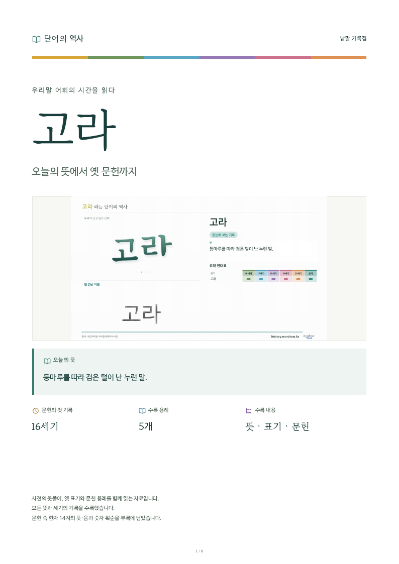 고라 낱말 기록집 PDF 첫 페이지