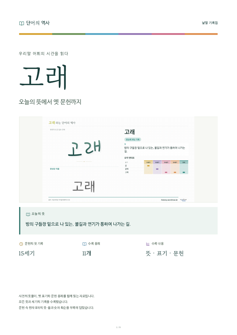 고래 낱말 기록집 PDF 첫 페이지