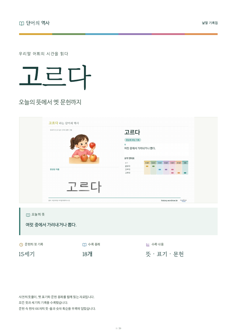 고르다 낱말 기록집 PDF 첫 페이지