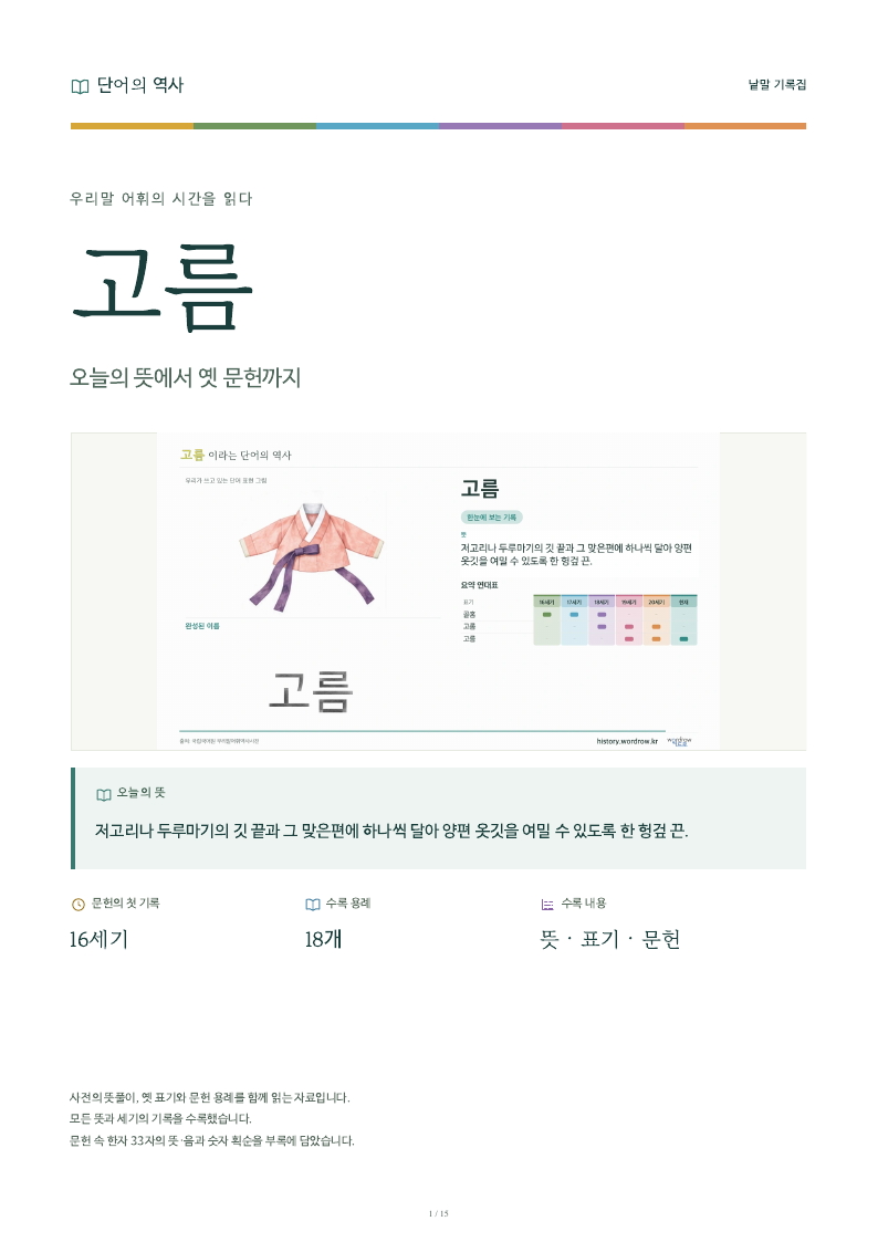 고름 낱말 기록집 PDF 첫 페이지