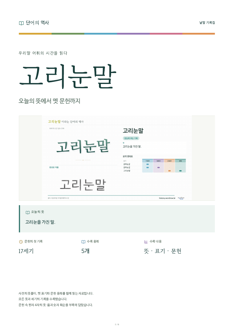 고리눈말 낱말 기록집 PDF 첫 페이지