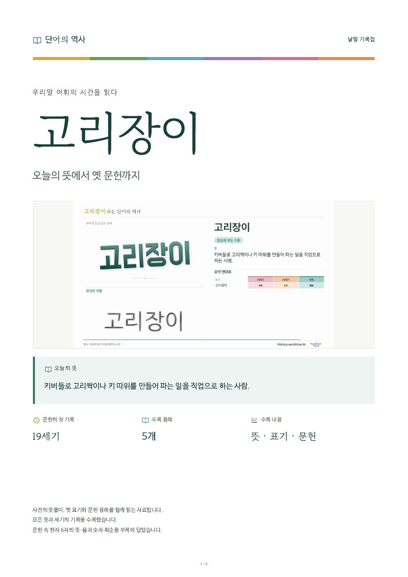 고리장이 낱말 기록집 PDF 첫 페이지