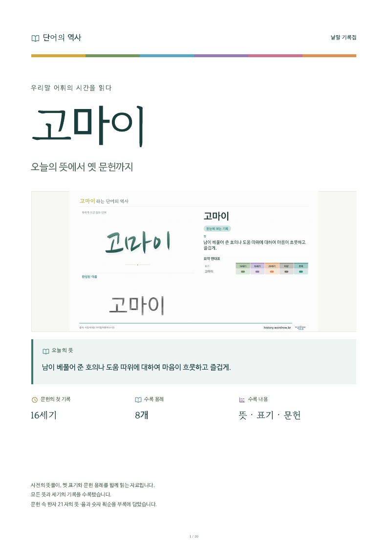 고마이 낱말 기록집 PDF 첫 페이지