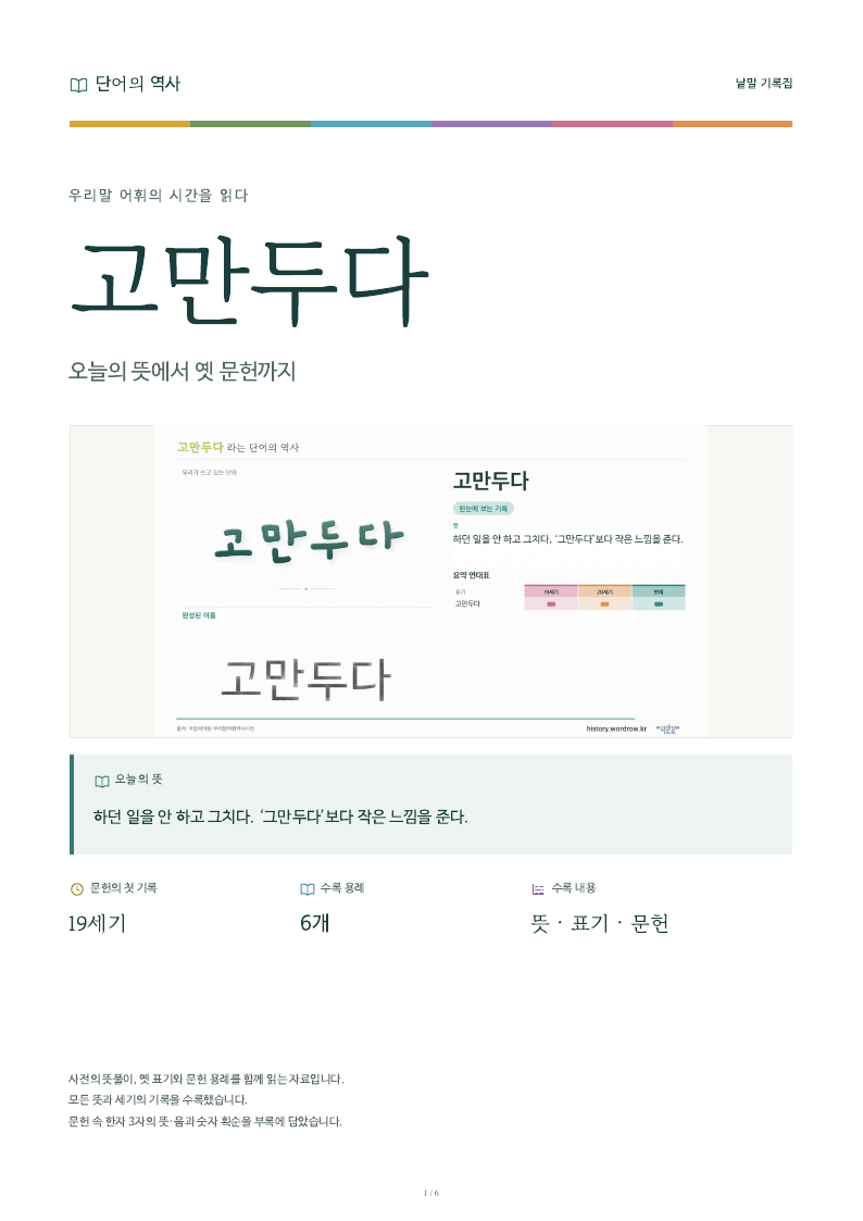 고만두다 낱말 기록집 PDF 첫 페이지