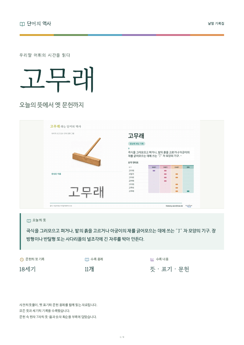 고무래 낱말 기록집 PDF 첫 페이지