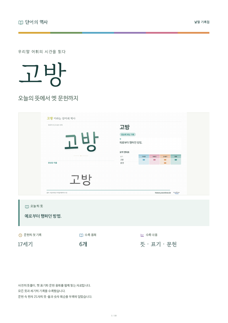 고방 낱말 기록집 PDF 첫 페이지