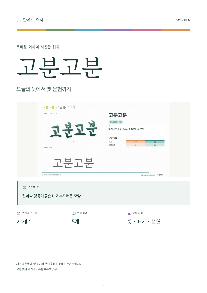 고분고분 낱말 기록집 PDF 첫 페이지
