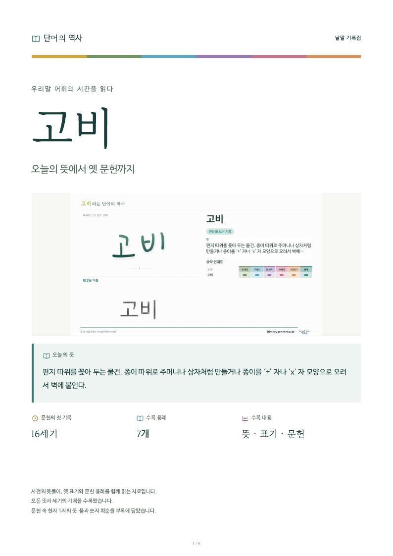 고비 낱말 기록집 PDF 첫 페이지