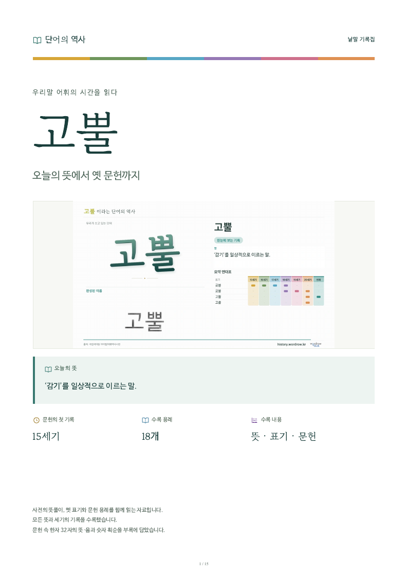 고뿔 낱말 기록집 PDF 첫 페이지