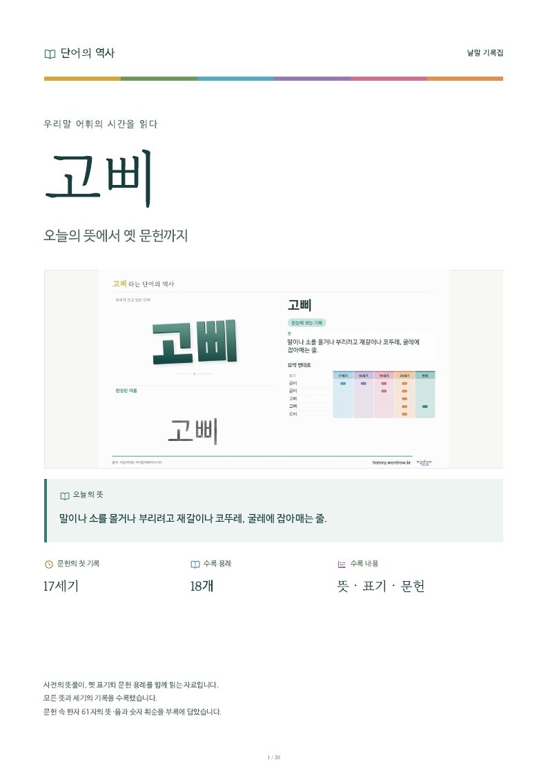 고삐 낱말 기록집 PDF 첫 페이지