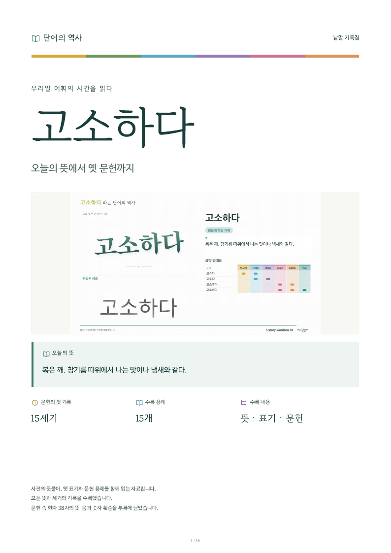 고소하다 낱말 기록집 PDF 첫 페이지